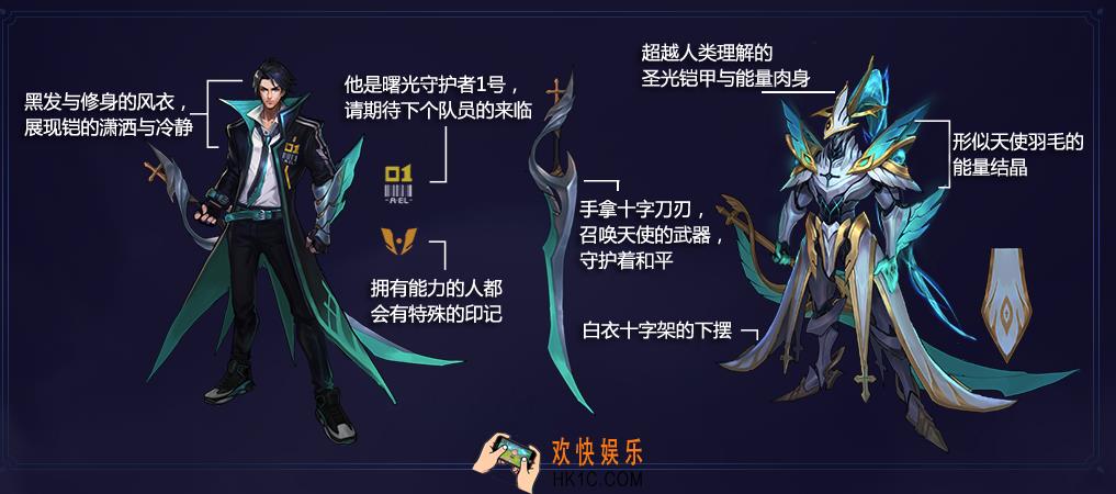 王者荣耀肤曙光守护者怎么样 曙光守护者一览
