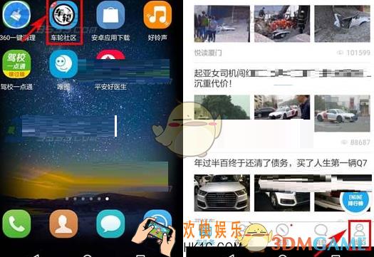 车轮社区修改密码方法介绍_怎么改密码