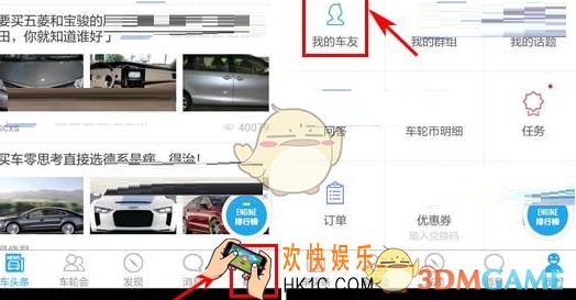 车轮社区开启消息免打扰方法介绍_怎么开启好友消息免打扰