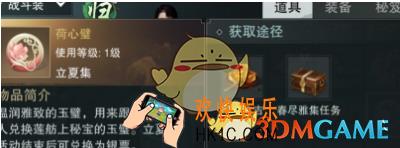 楚留香手游荷心璧获取方法 荷心璧怎么得