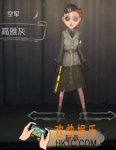 第五人格空军高雅灰获得方法介绍_空军高雅灰皮肤怎么获得