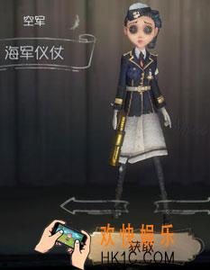 第五人格空军海军仪仗获得方法介绍_空军海军仪仗皮肤怎么获得