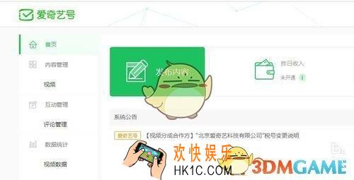 爱奇艺视频申请广告分成方法介绍_怎么申请广告分成