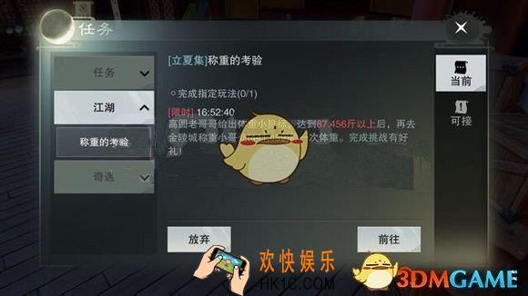 楚留香手游轻衫称重活动怎么玩 轻衫称重活动攻略介绍