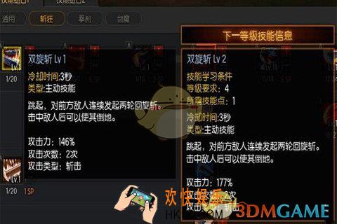 疾风之刃手游双旋斩技能加点怎么加 双旋斩技能加点详情