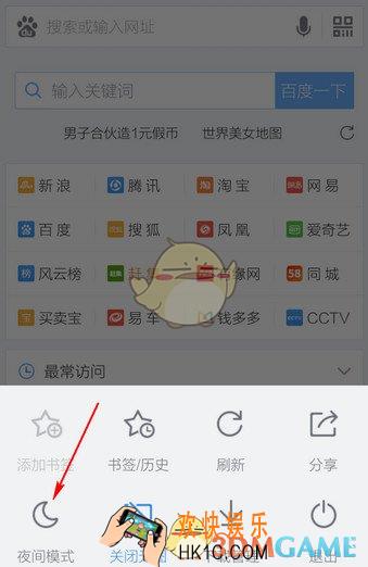 百度浏览器夜间模式怎么开启 夜间模式开启方法