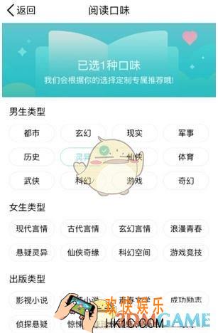 qq阅读设置阅读口味方法介绍_怎么设置阅读口味