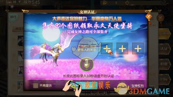 征途2手游女神系统怎么玩 女神系统玩法介绍