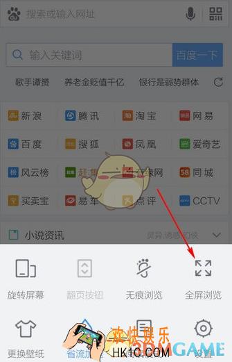 百度浏览器怎么开启全屏 开启全屏教程分享