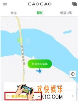 曹操专车送东西服务怎么用 送东西服务使用方法
