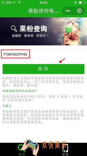 微信查询苹果手机序列号方法介绍_怎么在微信里查询iphone序列号