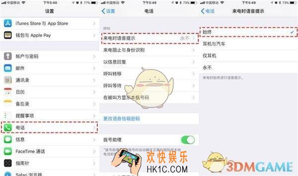 iphone设置语音来电提醒教程_苹果手机怎么设置来电提醒