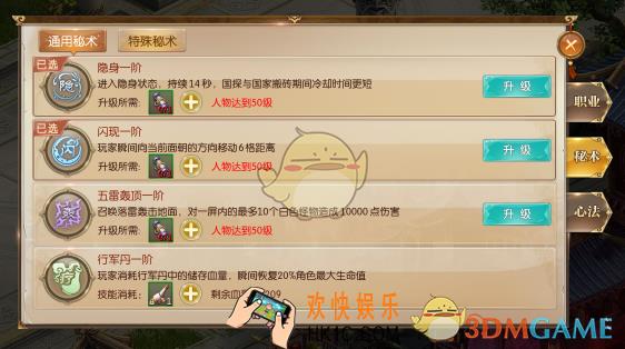 征途2秘术通用秘术使用技巧详情 通用秘术使用技巧介绍