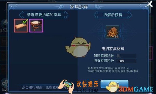 倩女幽魂手游家具怎么拆解 家具拆解功能介绍一览