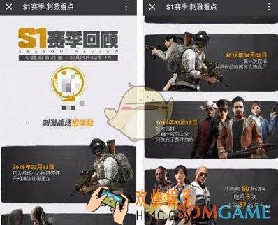绝地求生刺激战场s1赛季数据回顾查看方法介绍_s1赛季刺激看点入口