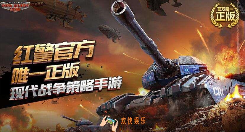 红警ol手游公测时间介绍_什么时候开始上线