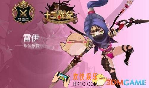 十二战纪雷伊怎么样 雷伊技能详情分析