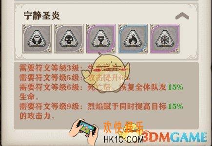 苍之纪元宁静圣炎符文详解 宁静圣炎符文怎么样