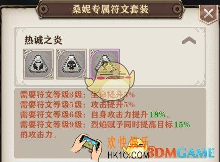 苍之纪元热诚之炎符文详解 热诚之炎符文怎么样