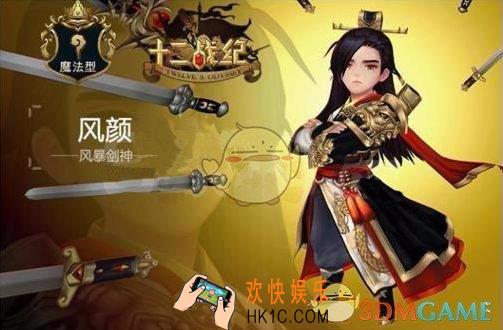 十二战纪风颜怎么样 风颜技能详情分析