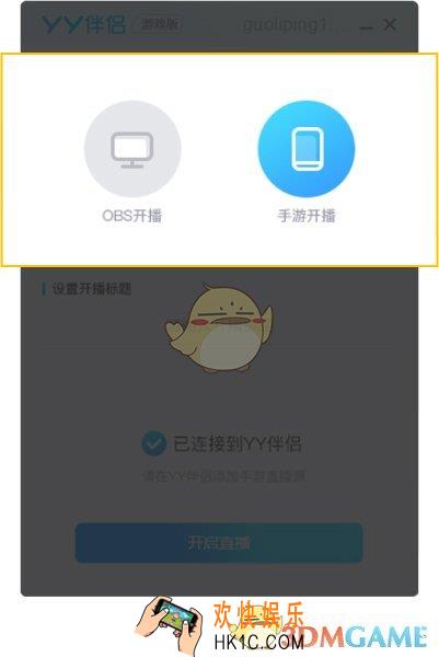 yy伴侣投屏功能使用教程_怎么投屏直播