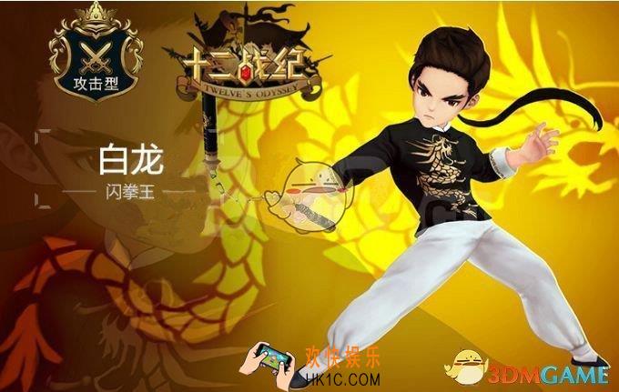 十二战纪白龙怎么样 白龙技能详情分析