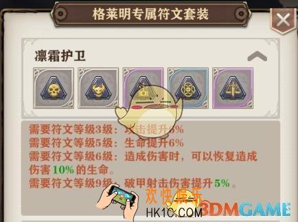 苍之纪元凛霜护卫符文详解 凛霜护卫符文怎么样