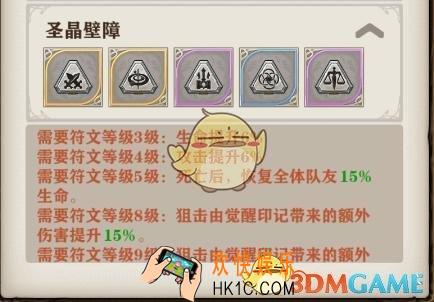 苍之纪元圣晶屏障符文详解 圣晶屏障符文怎么样