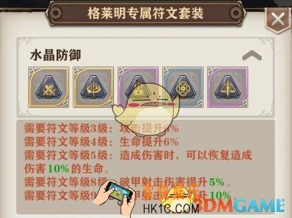 苍之纪元水晶防御符文详解 水晶防御符文怎么样