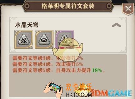 苍之纪元水晶天穹符文详解 水晶天穹符文怎么样