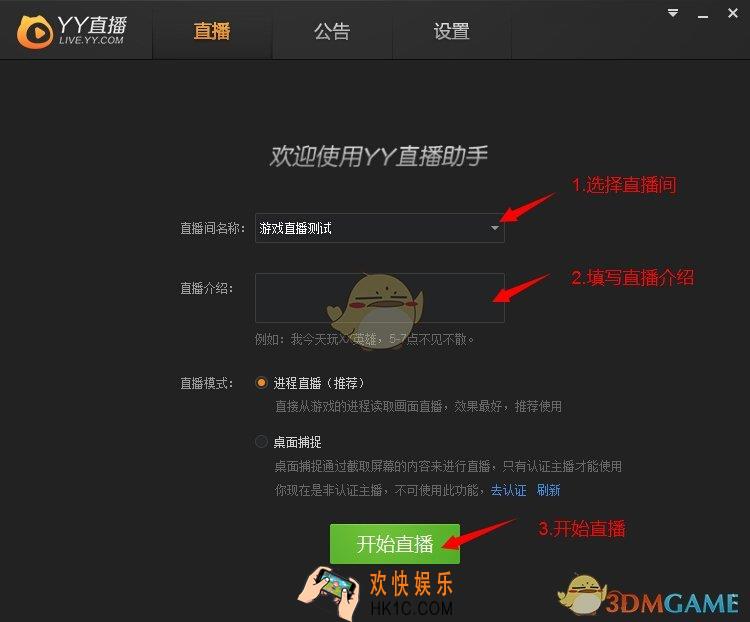 yy直播助手使用教程_yy直播助手怎么用