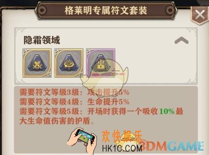 苍之纪元隐霜领域符文详解 隐霜领域符文怎么样