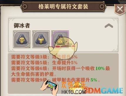 苍之纪元御冰者符文详解 御冰者符文怎么样