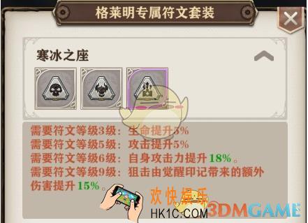 苍之纪元寒冰之座符文详解 寒冰之座符文怎么样