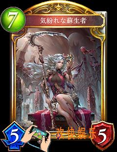 影之诗反复无常的复活师技能属性介绍_反复无常的复活师CV语音台词翻译