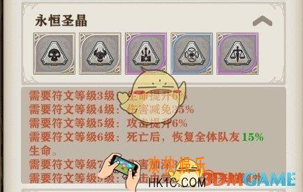 苍之纪元永恒圣晶符文详解 永恒圣晶符文怎么样