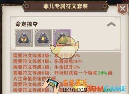 苍之纪元命定掠夺符文详解 命定掠夺符文怎么样
