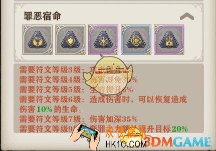 苍之纪元罪恶宿命符文详解 罪恶宿命符文怎么样