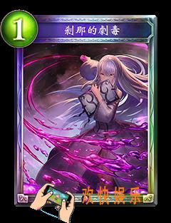 影之诗剎那的剧毒图鉴介绍_影之诗剎那的剧毒技能效果介绍