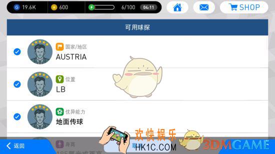 实况足球手游球探怎么玩 球探攻略