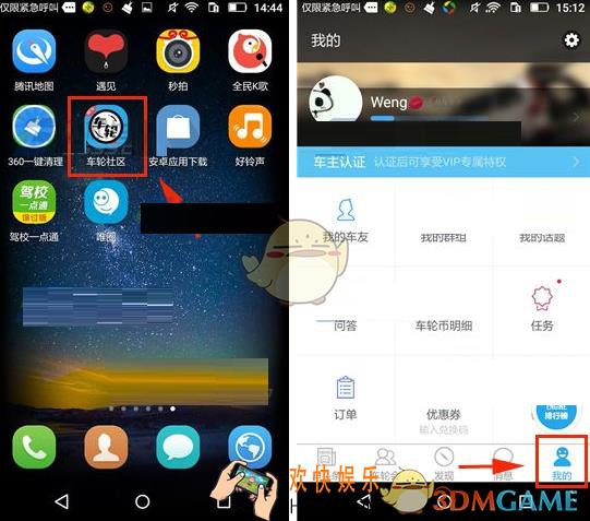 车轮社区开启无图模式方法介绍_怎么开启无图模式