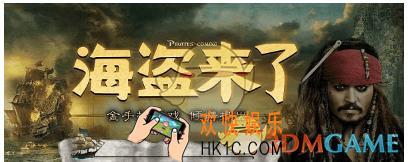 海盗来了如何快速升级 快速升级方法
