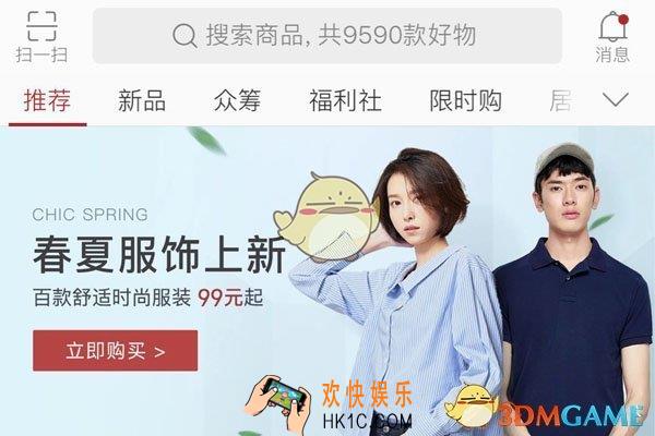 网易严选怎么入驻 商家入驻规则