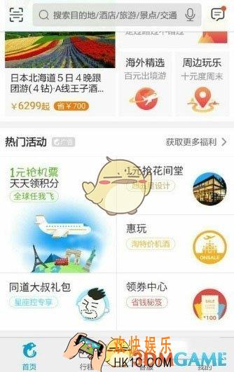 携程旅行怎么领取优惠劵 优惠劵领取方法介绍
