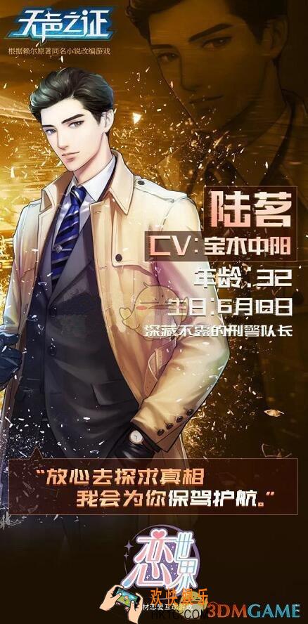 恋世界无声之证陆茗怎么样 无声之证陆茗角色介绍