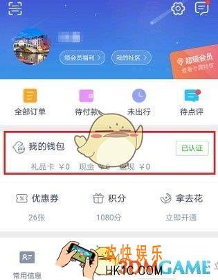 携程旅行怎么解绑银行卡 解绑银行卡方法介绍