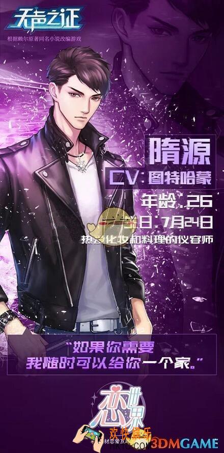 恋世界无声之证隋源怎么样 无声之证隋源角色资料介绍