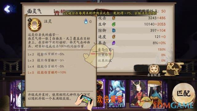 阴阳师SSR式神面灵气怎么样 SSR式神面灵气技能分析介绍