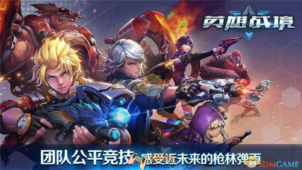 英雄战境游戏怎么玩 游戏模式介绍