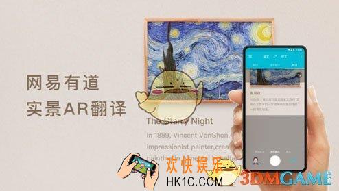 网易有道词典AR功能介绍说明 AR功能实用吗